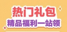 游戏礼包助手下载