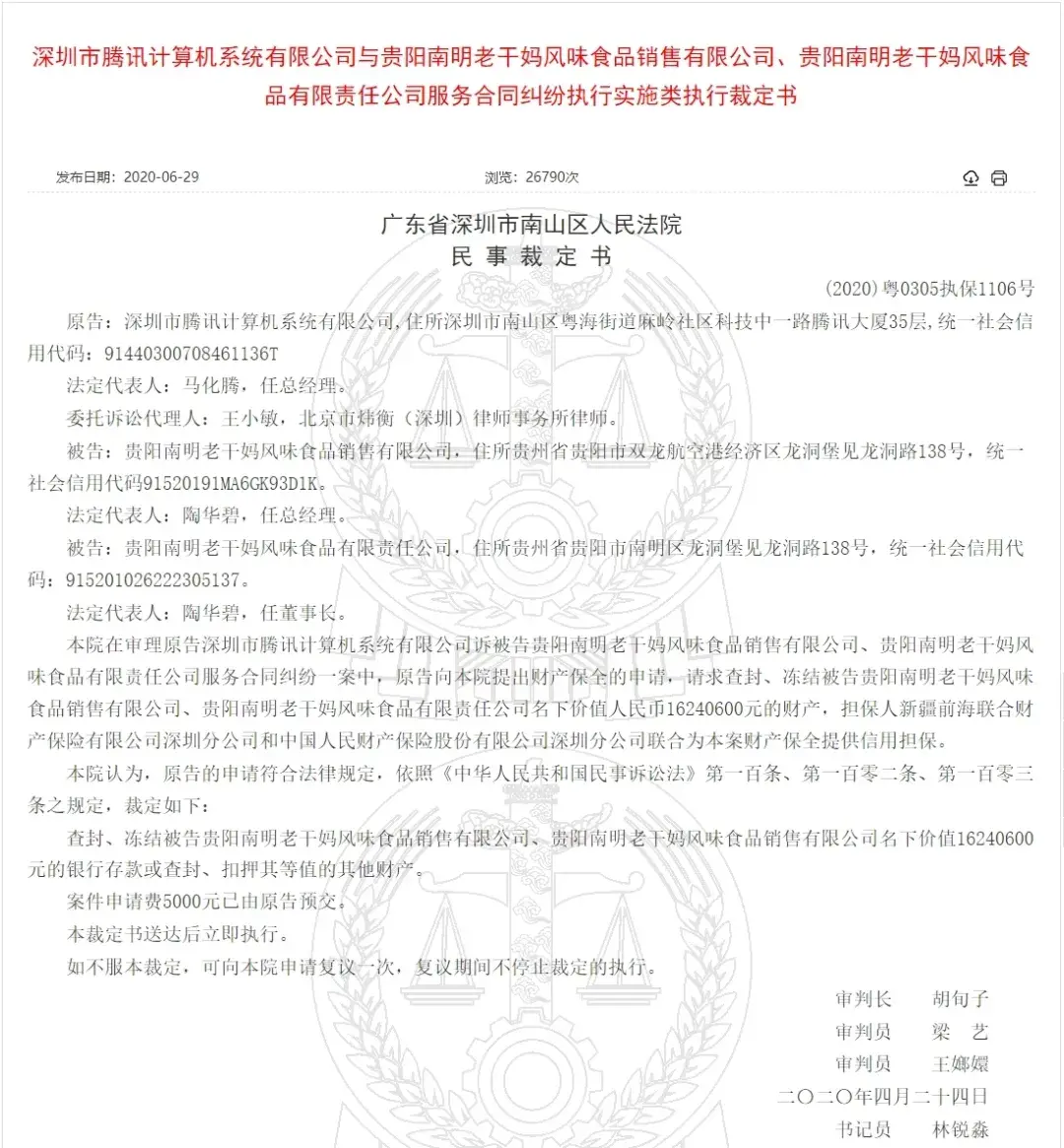 为了1.5元/个的游戏礼包，三个骗子帮老干妈做了1