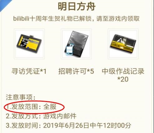 明日方舟周年庆礼包有什么_游戏礼包_礼包明日周年领取能方舟领吗