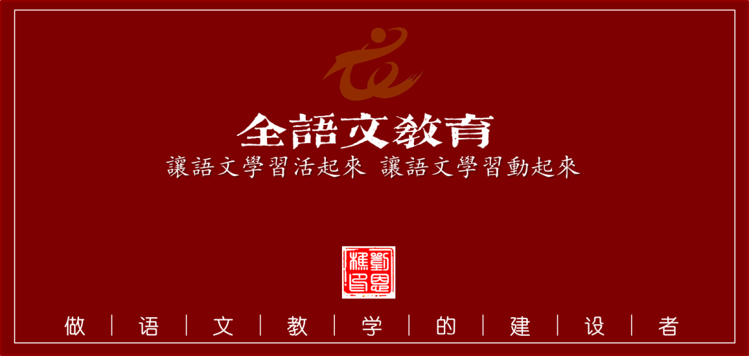 刘恩樵 | 我的语文教学笔记（45）：《趣教：也是一种方式》