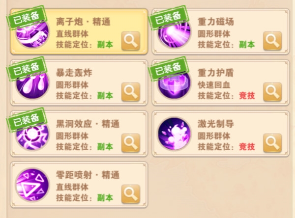 《星界幻想》技能玩法心得