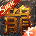 热血传奇手机版 V1.0.0.535 安卓版