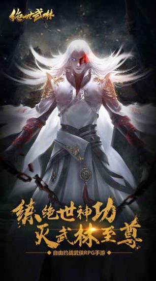 绝世武林赚钱版 1.0.7.000