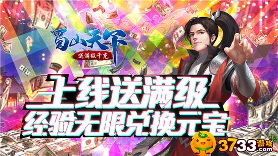 《蜀山天下》仙羽系统怎么玩-仙羽系统攻略