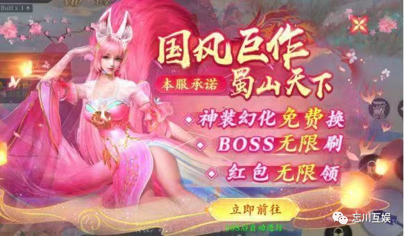 《蜀山天下》中国唯美神话仙侠