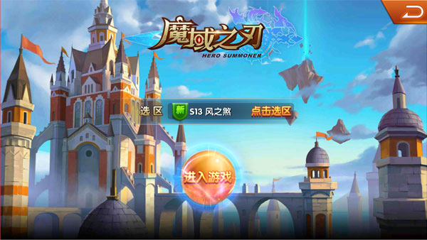 魔域之刃评测：平民玩家的天堂