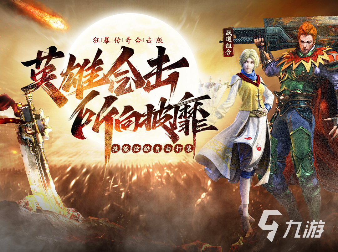 天堂魔域传奇