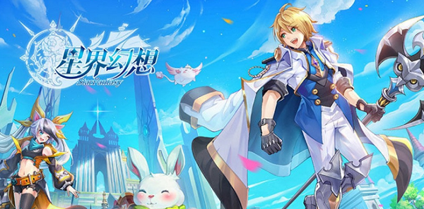 星界幻想腾讯版