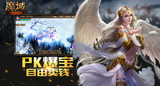 【手机版魔域变态版带4宠】魔域变态版手机版7.4.0免费下载