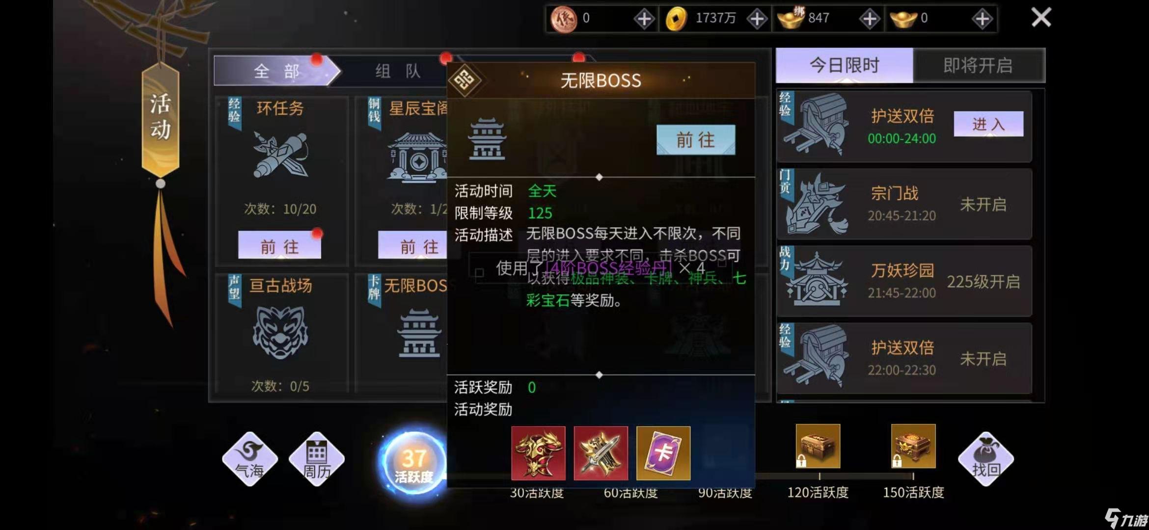 绝世战魂前传无限boss是什么 无限boss玩法介绍