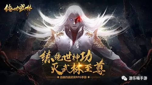 绝世武林_武林绝世高手_绝世武林至尊传承