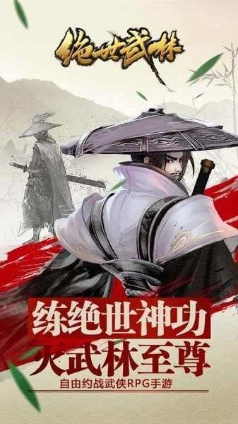 绝世武林体验服