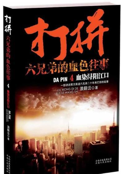 5本人在江湖飘，浮沉随波流的好书推荐：东北往事之黑道风云20年