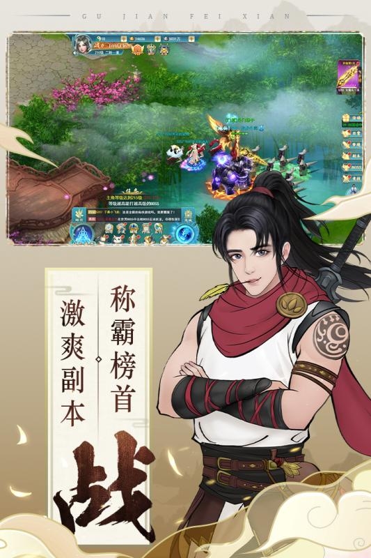 古剑奇闻录官方版推荐理由
