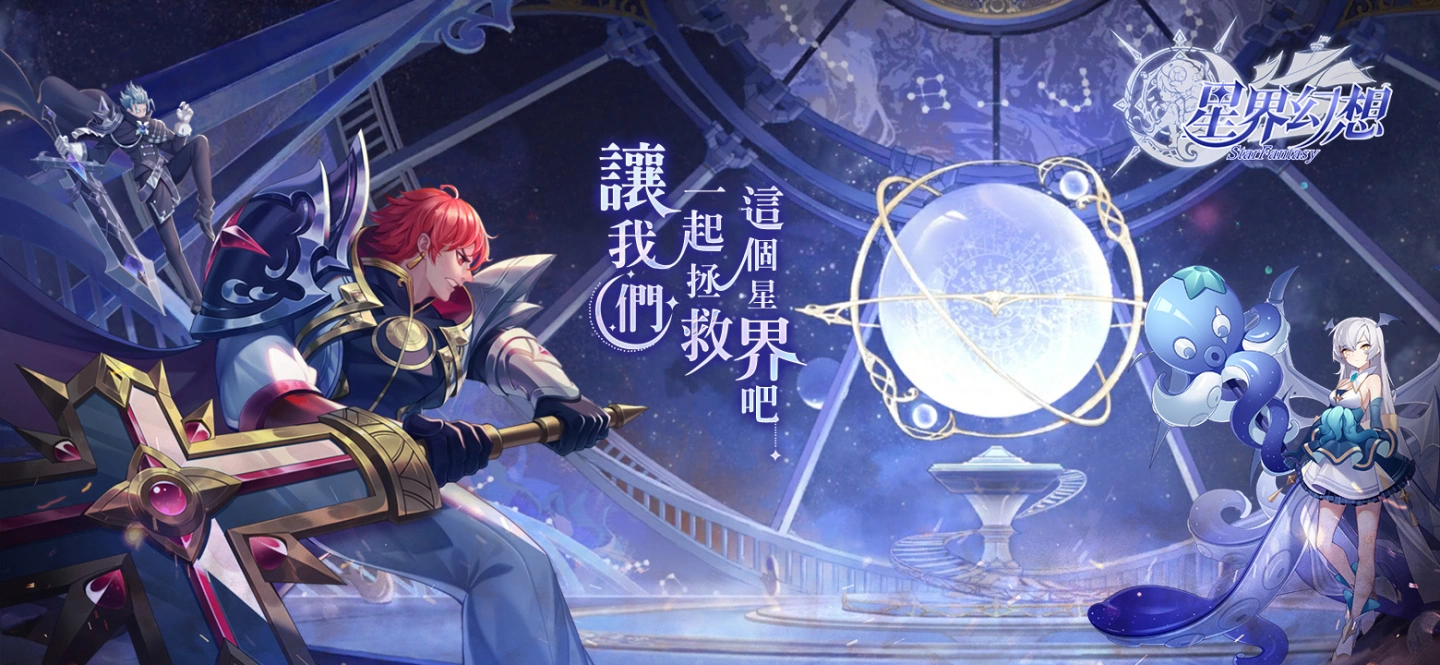 MMORPG《星界幻想》开启事前预约，同步释出游戏背景介绍