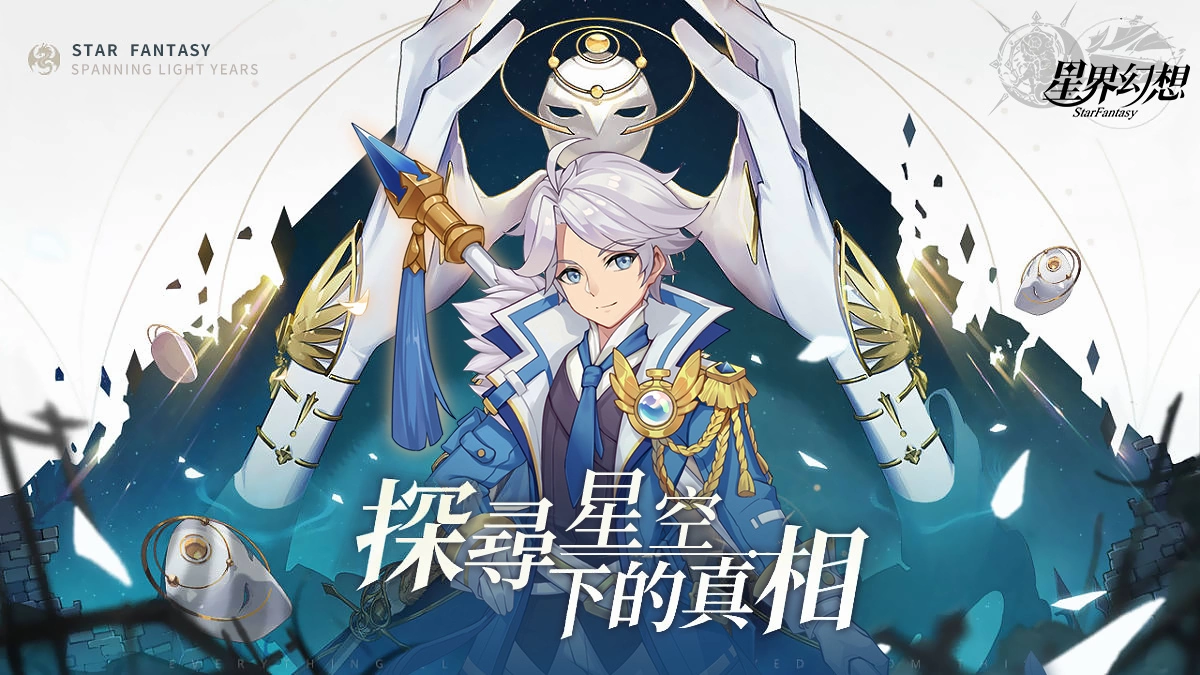 MMORPG《星界幻想》开启事前预约，同步释出游戏背景介绍