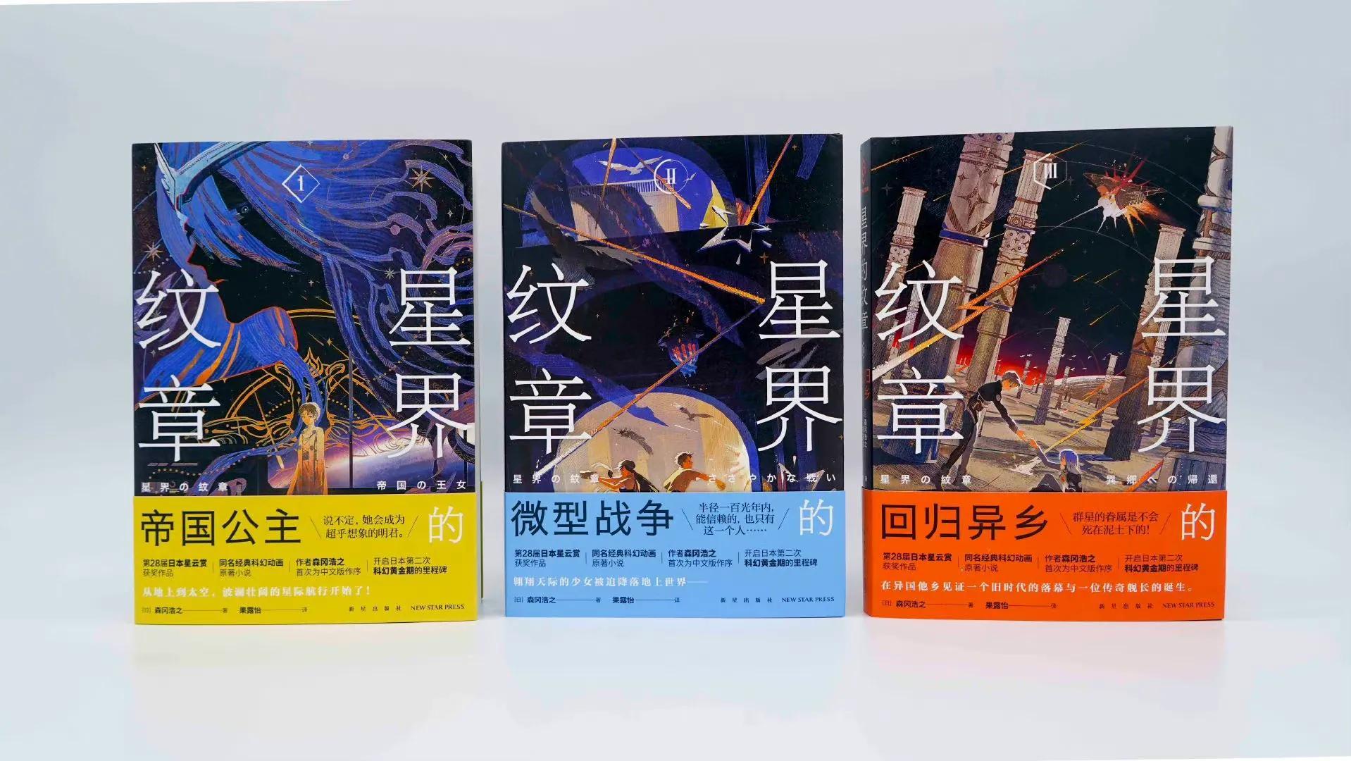《星界的纹章Ⅲ：回归异乡》：尘埃落定遨游星际