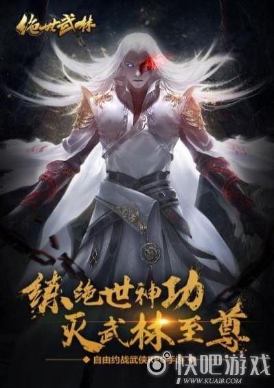 绝世武林电脑版