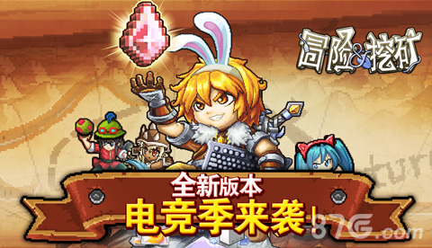 冒险与挖矿手机页游